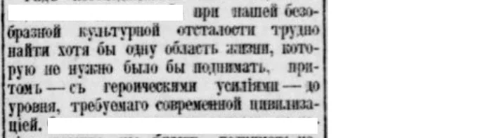 Отсталость Российской империи. № 9 - Негатив, Российская империя, Отсталость, Промышленность, Газеты, Вырезки из газет и журналов, Длиннопост