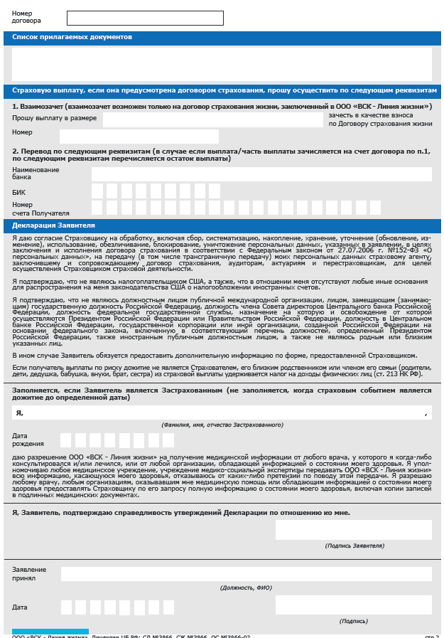 VSK - life insurance - My, League of Lawyers, Consultation, Need advice, Bank, Longpost