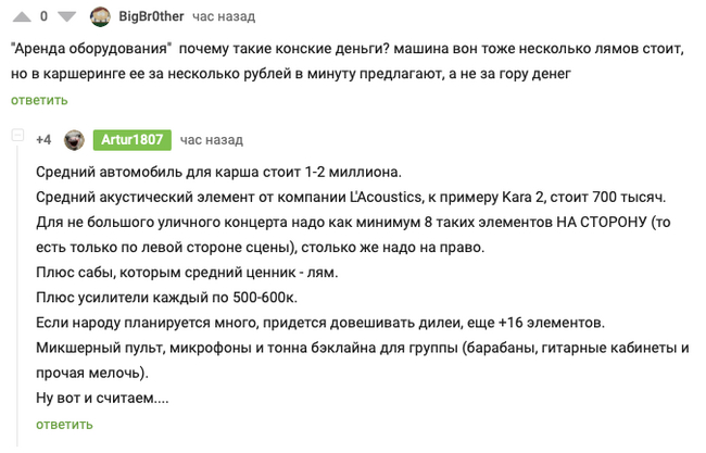 Про Звукорежиссеров. Part 2 - Моё, Ответ, Вопрос, Звукорежиссер, Длиннопост