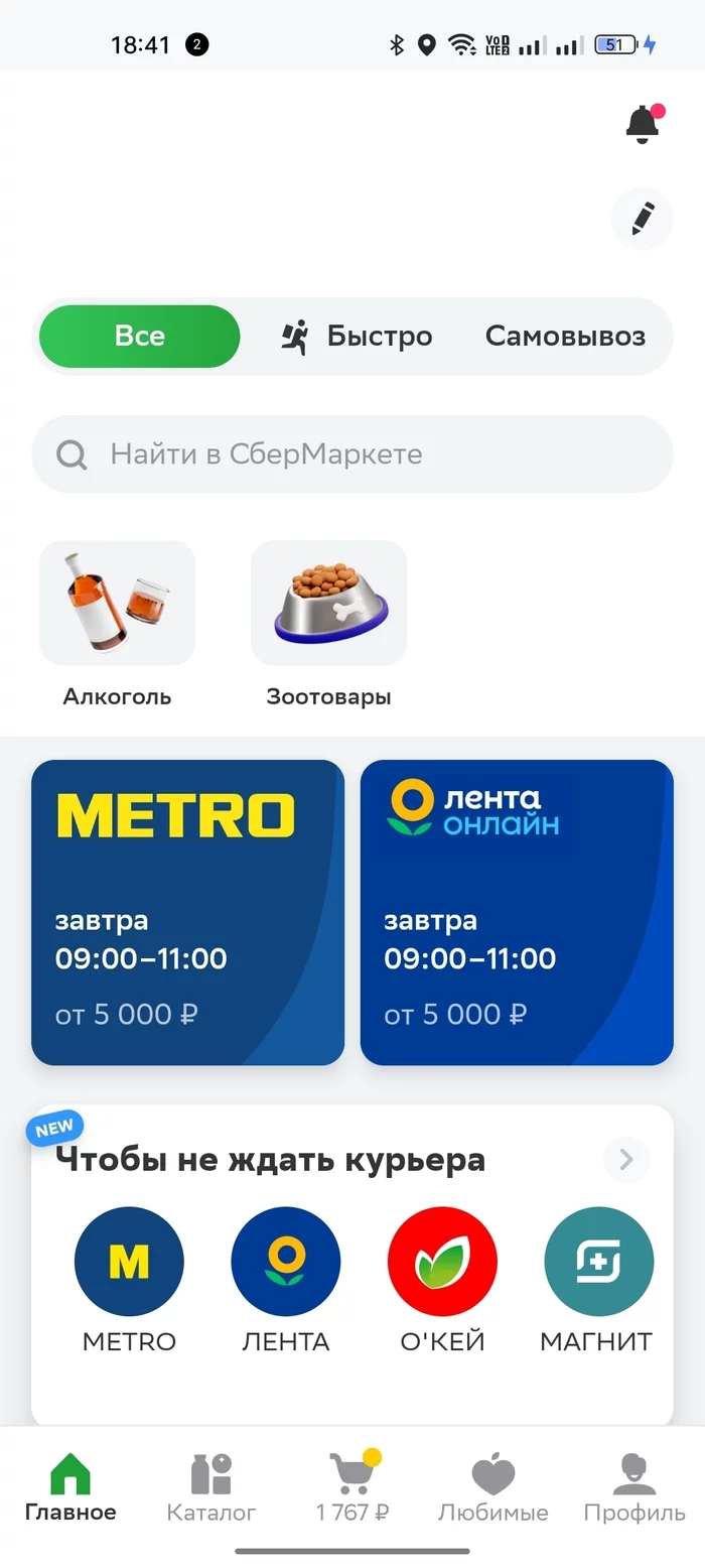 Сбермаркет и скидки - Моё, Сбермаркет, Скидки, Длиннопост