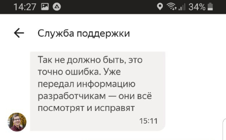 Яндекс такси списывает дважды деньги - Моё, Яндекс, Яндекс Такси, Защита прав потребителей, Длиннопост, Служба поддержки