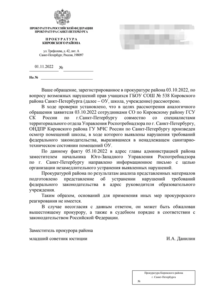 Continuation of the post About Petersburg standards - My, Alexander Beglov, School, Saint Petersburg, No money, Address to the President, Direct line with Putin, General Prosecutor's Office, investigative committee, Fire safety, Reply to post, Longpost, Positive, Ministry of Emergency Situations, Rospotrebnadzor