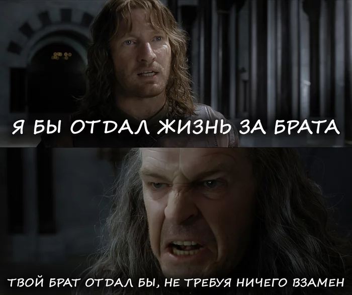 But father... - My, Memes, Humor, Lord of the Rings, Picture with text, Denetor, Faramir