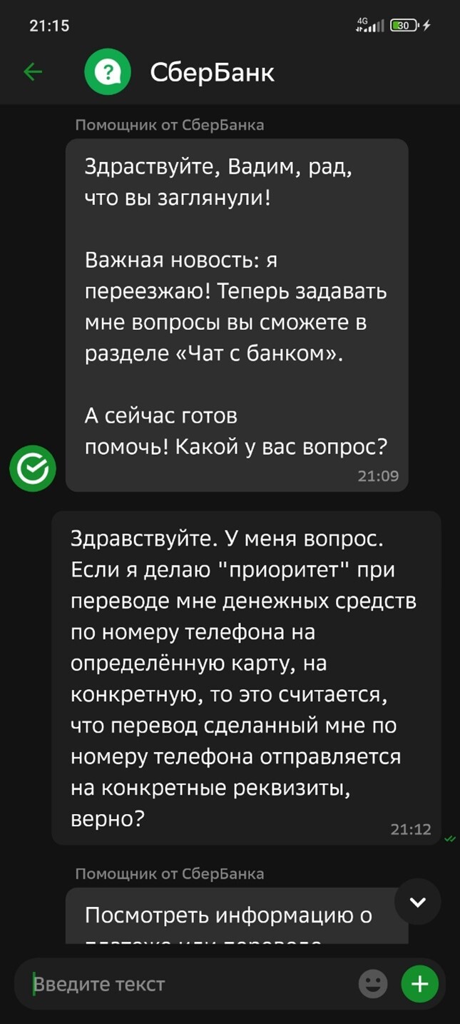 Как меня кинул Сбербанк и не признаёт свою ошибку - Моё, Сбербанк, Ошибка, Служба поддержки, Мат, Скриншот, Переписка