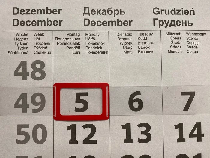 Этот день наступил! - Моё, 49 и 5, Календарь, Декабрь, Пикабу