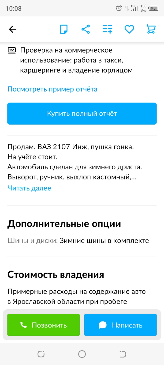 Basin for dristuns))) - Vaz-2107, Announcement on avito, Longpost, Screenshot