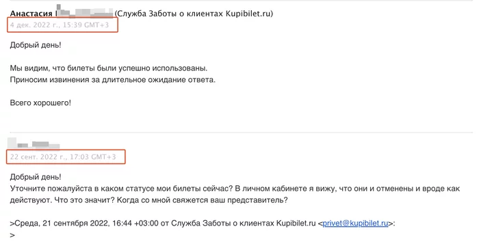 Service care buy a ticket)))) - My, Kupibilet ru, Care, Support service, Slopok