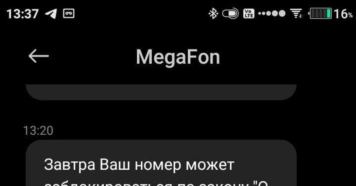 Как разблокировать номер МегаФон: все способы trenazer43.ru