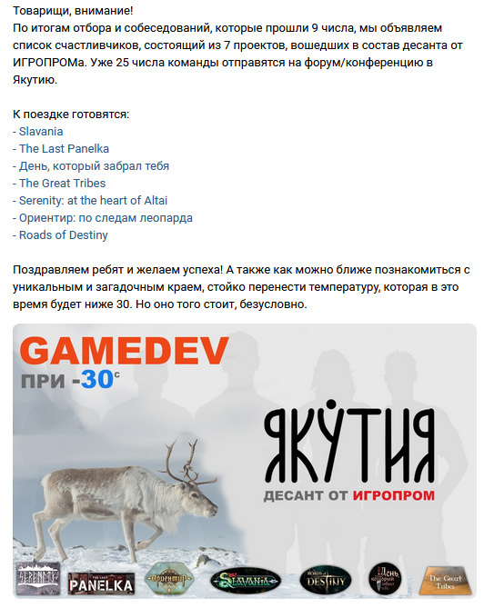 A trip to the Digital Diamond forum in Yakutia - My, Gamedev, Инди, Development of, Video, Video VK, Longpost
