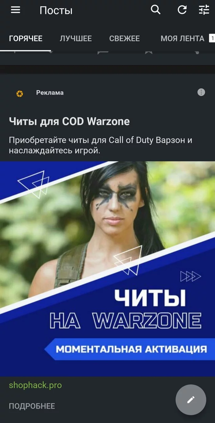 Совсем офонарели уже - Реклама на Пикабу, Читы, Call of Duty: Warzone, Геймеры, Скриншот