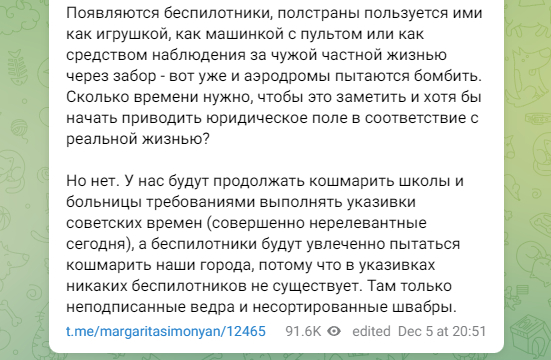 Маргарита Симоньян предлагает лицензировать беспилотники после инцидентов в Энгельсе и Дягилево - Моё, Политика, Спецоперация, Маргарита Симоньян, Беспилотник