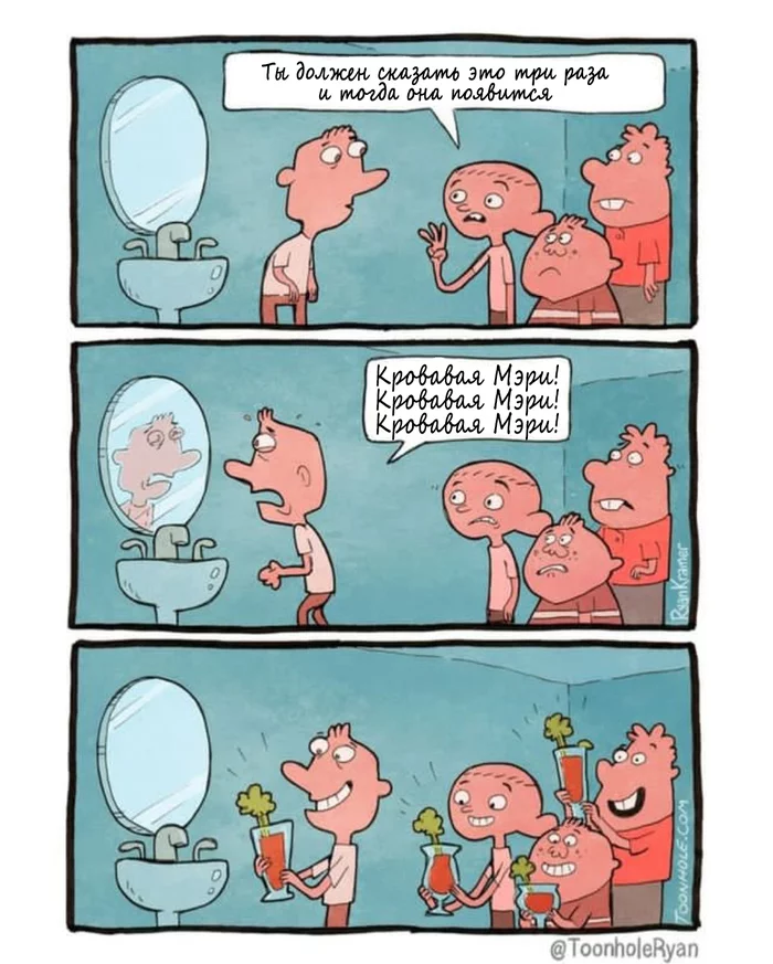 Bloody Mary - Comics, Translation, Toonhole, Bloody Mary, Mirror, Call, Beverages, Wordplay, Repeat