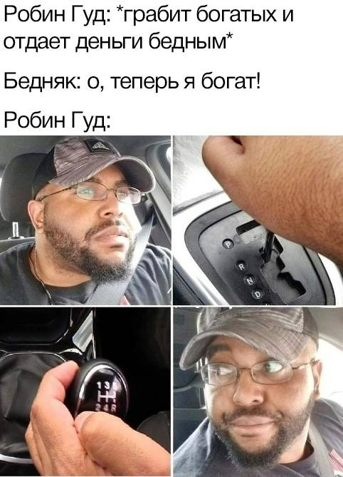 Робин Гуд