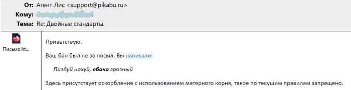 Двойные стандарты [Есть ответ] - Моё, Ложь, Двойные стандарты, Неловкий момент, Мат