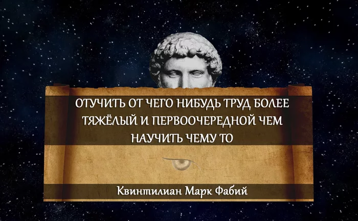 Отучить. Квинтилиан Марк Фабий - Цитаты, Жизнь, Мудрость, Мысли, Античность, Картинка с текстом