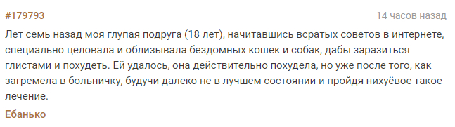 Экстремальное похудение - Картинка с текстом, Скриншот, Подслушано, Похудение, Мат