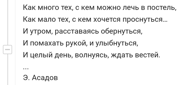 Choice - Eduard Asadov, Poems, Relationship, Choice, Screenshot, Comments on Peekaboo