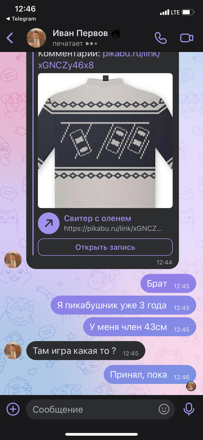 Непосвящённыы друг