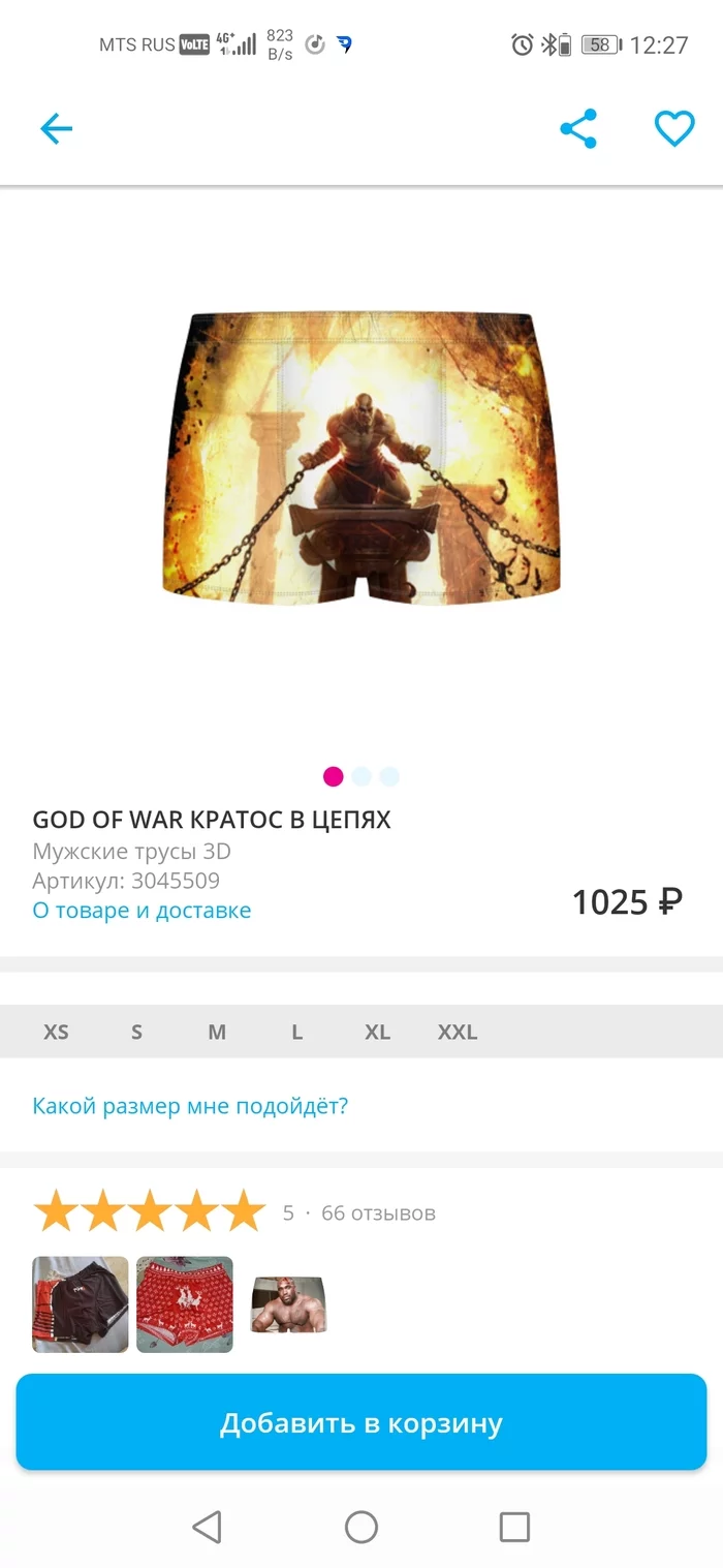 The best contraceptive - My, Humor, Underpants, Print, God of war, Kratos, Longpost