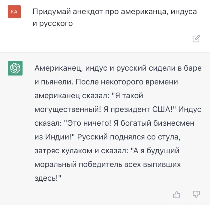 Продолжение поста «Шутка от искусственного интеллекта» - Юмор, Тонкий юмор, Искусственный интеллект, Openai, Нейросеть GPT, Игра слов, Ответ на пост