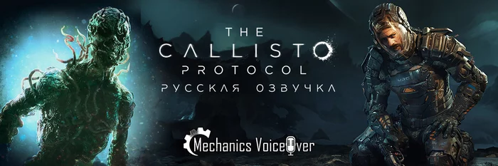 RG MVO launched a fundraiser to localize The Callisto Protocol - My, Voice acting, Translation, Russifier, Localization, Dubbing