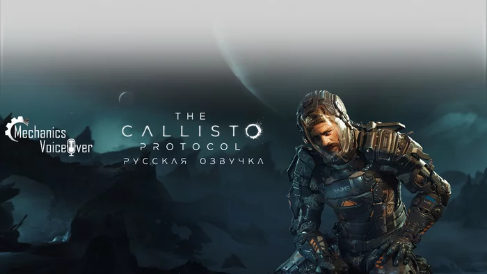 The Callisto Protocol - Russian Voiceover Announcement - My, Translation, Voice acting, Russian voiceover, Dubbing, Russifier, Video, Video VK