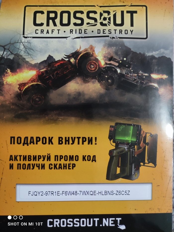 Халявный код для CROSSOUT