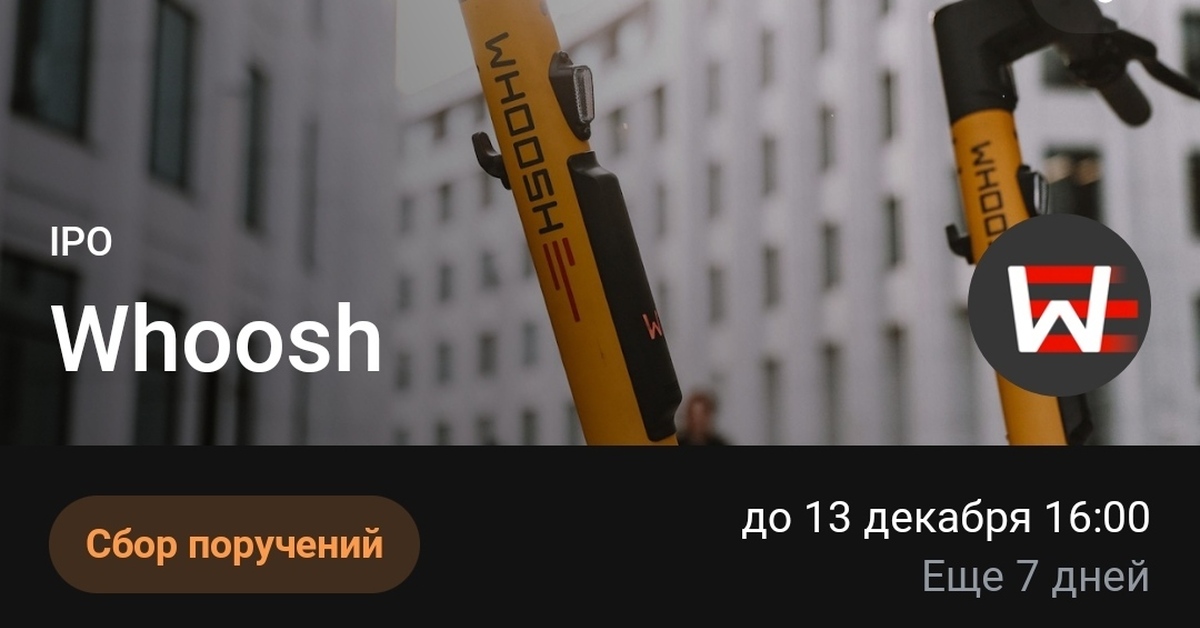 Whoosh не работает