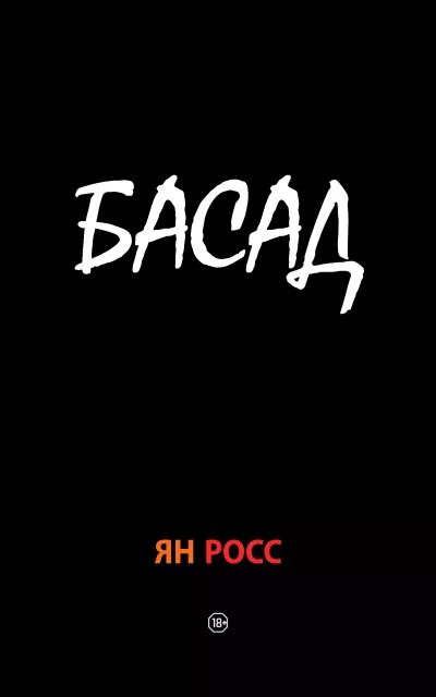 Про атмосферу и будущее академической науки - Психология, Роман, Писательство, Писатели, Что почитать?, Посоветуйте книгу, Чтение, Литература