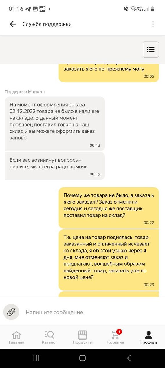 Яндекс Маркет доставляет(нет) удовольствие - Моё, Негатив, Яндекс Маркет, Доставка, Покупка, Яндекс, Длиннопост