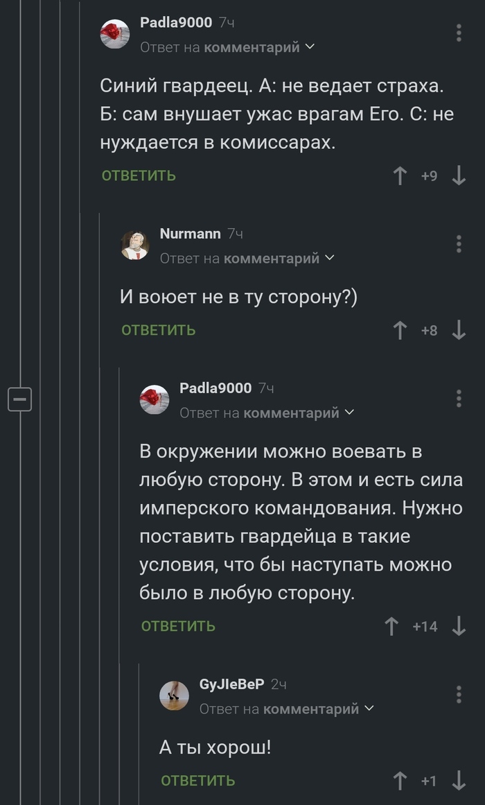 Сила имперского командования