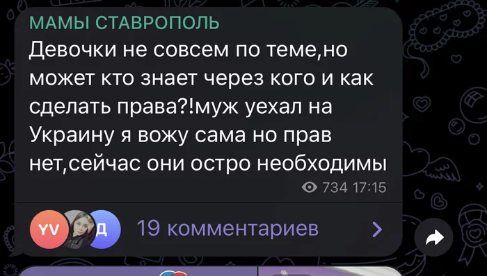 И как это понимать? Скорее всего возит своих детей… - Права, Водитель, Скриншот, Переписка