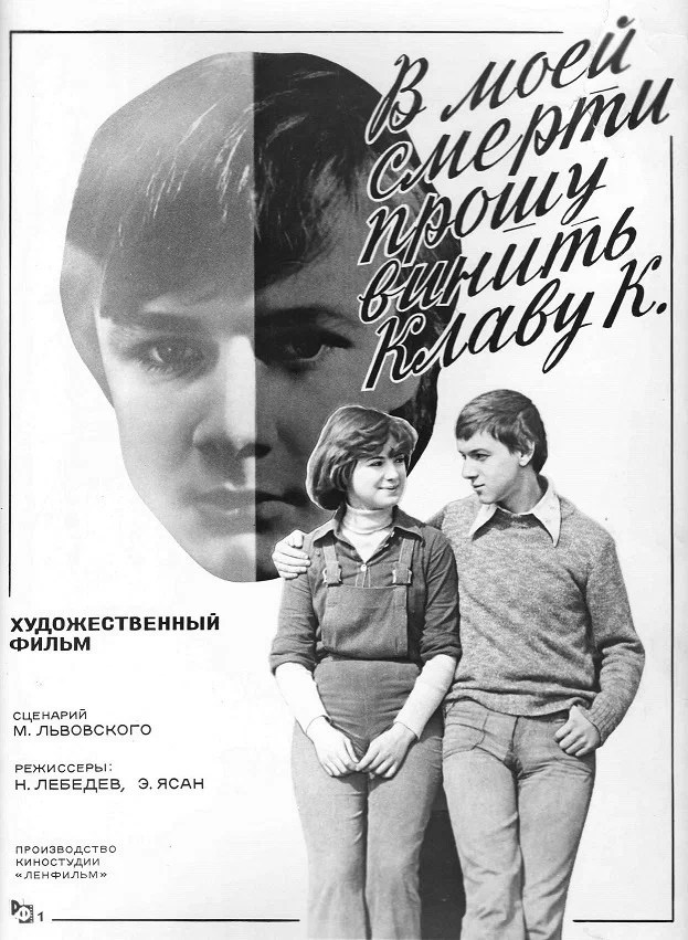 В моей смерти прошу винить Клаву К. (1979) - Советское кино, Классика, Прошлое, 80-е, Советские актеры, Биография, Длиннопост