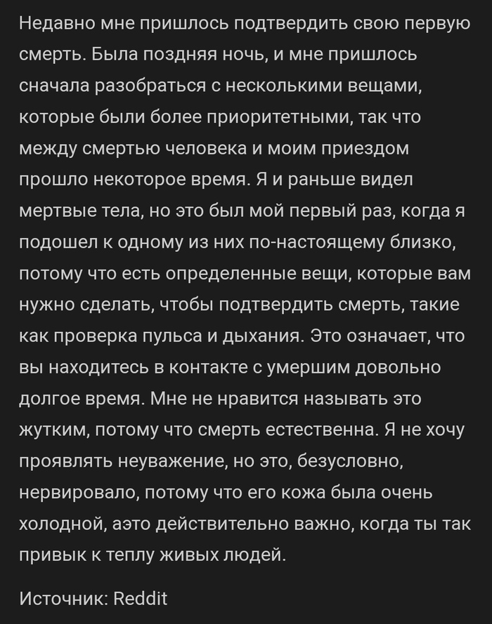 Первая смерть