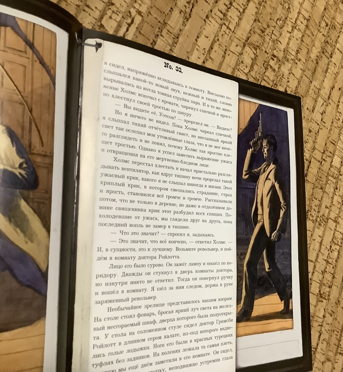Серия постов «Шерлок Холмс подарочное издание»