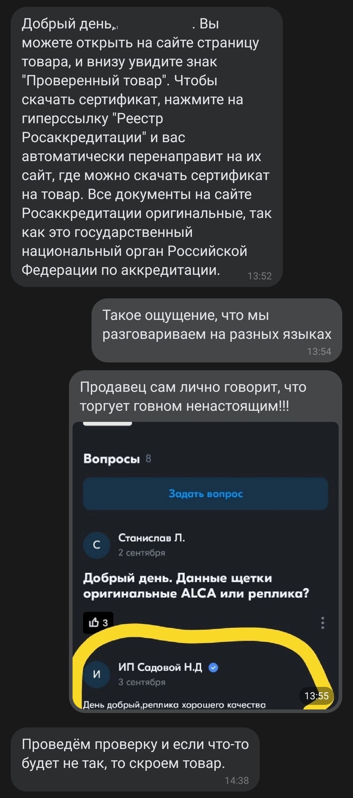 На Ozon торгуют подделкой, техподдержка никак не реагирует OZON, Подделка, Служба поддержки, Автомобильные дворники, Длиннопост, Защита прав потребителей, Скриншот, Переписка