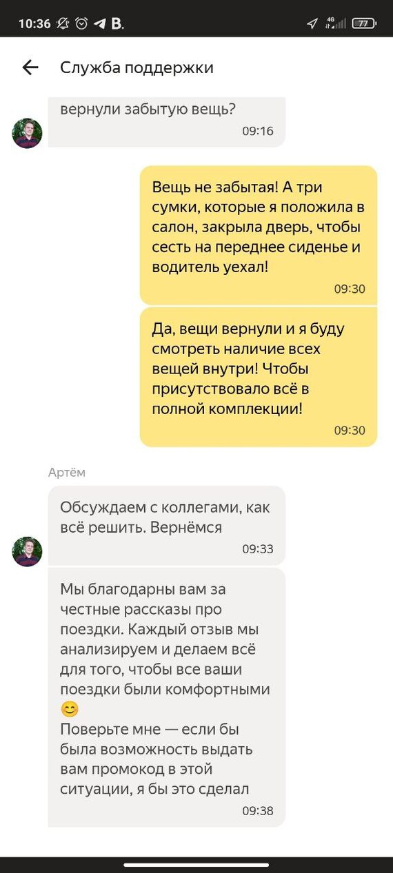 Как Яндекс развёл нас на 1400 рублей - Моё, Яндекс Такси, Бесит, Москва, Длиннопост, Хамство