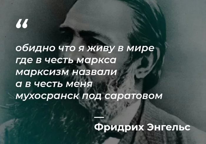 It's a shame - Humor, Engels city, Friedrich Engels, Quotes, Picture with text