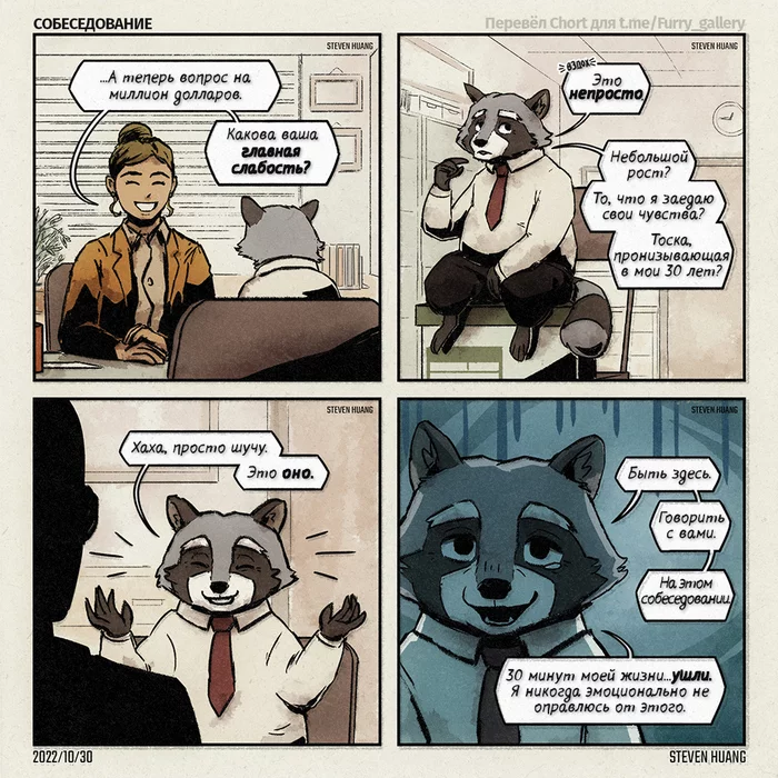 Interview - Furry, Comics, Translated by myself, Interview, Raccoon, Steven Huang
