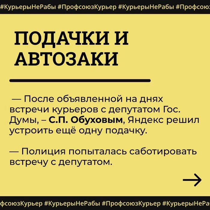 Today there was a meeting of Yandex Food couriers with deputies. Unfortunately, not everything went smoothly, we talk about the results in the trade union summary - Union, Strike, Yandex Food, Food delivery, Longpost