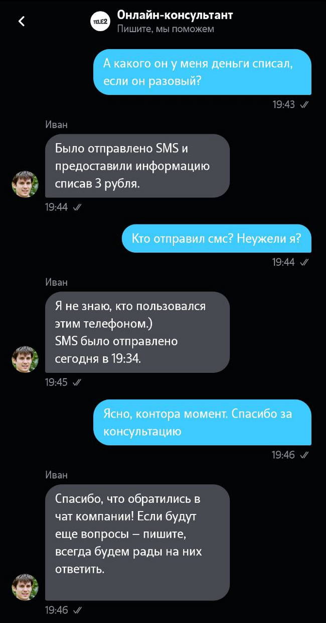 Tele 2 опять прикалывается - Моё, Жалоба, Теле2, Платные подписки, Обман, Длиннопост