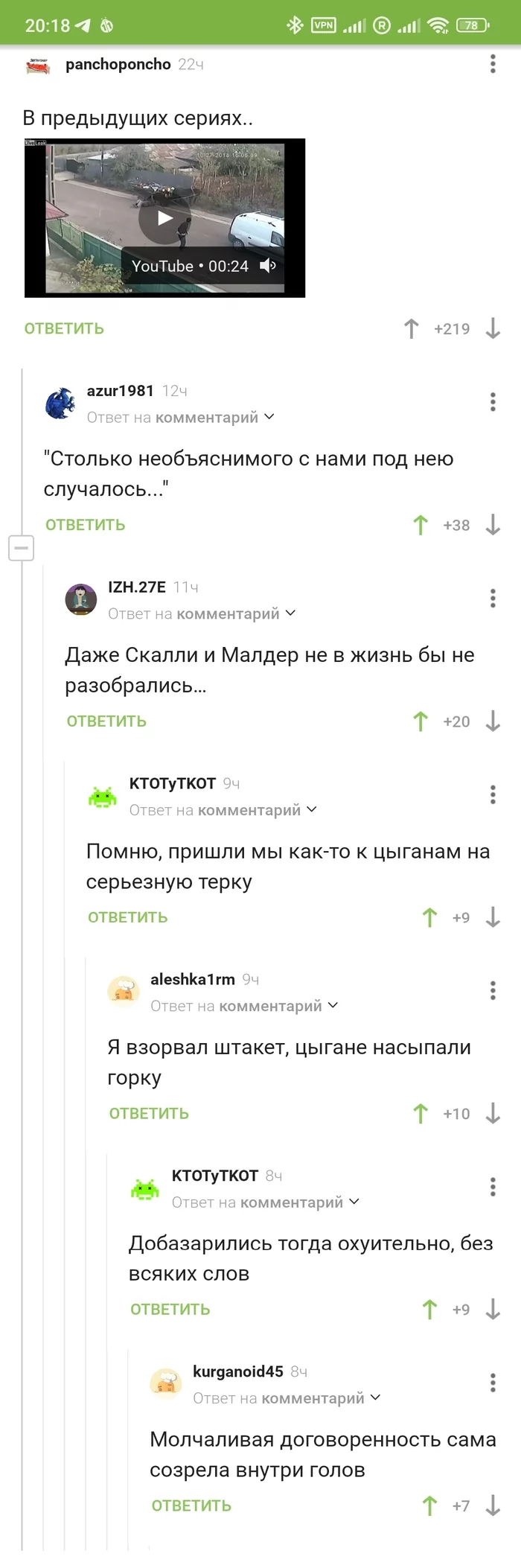 Ответ на пост «Здесь нужна музыка из Секретных материалов» - Кровосток, Скриншот, Комментарии на Пикабу, Видео, Ответ на пост, Длиннопост, Мат