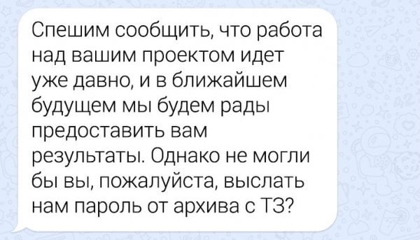 Как успокоить заказчика - Картинка с текстом, Переписка, Заказчики, Работа