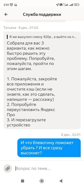 Совет от поддержки Яндекс такси. Как убрать блевотину Такси, Яндекс Такси, Служба поддержки, Скриншот, Переписка, Рвота