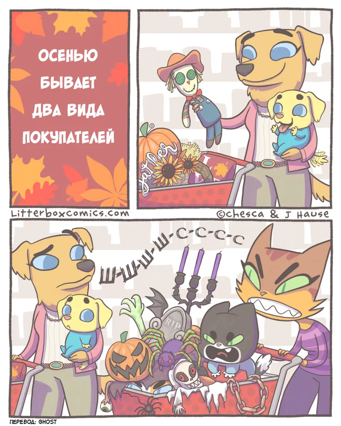 Осенний шоппинг - Litterbox Comics, Юмор, Комиксы, Перевел сам, Перевод, Родители и дети, Кот, Осень, Магазин