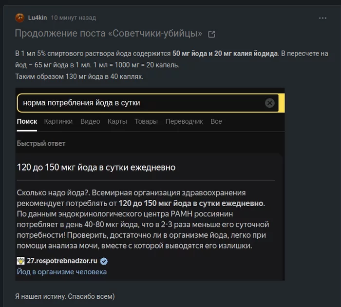 Советчики-убийцы - Моё, Совет, Вред, Медицина, Длиннопост, Скриншот, Ответ на пост