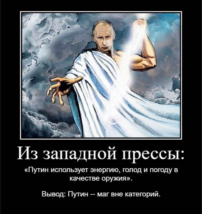 I read and thought... - My, Humor, Images, Politics, Vladimir Putin, Magician, Lightning