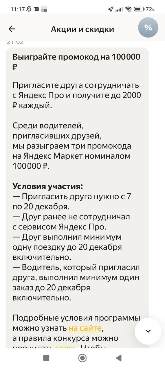 А ты привел друга водителем в Яндекс. Такси? - Моё, Яндекс Такси, Яндекс, Такси, Длиннопост, Скриншот