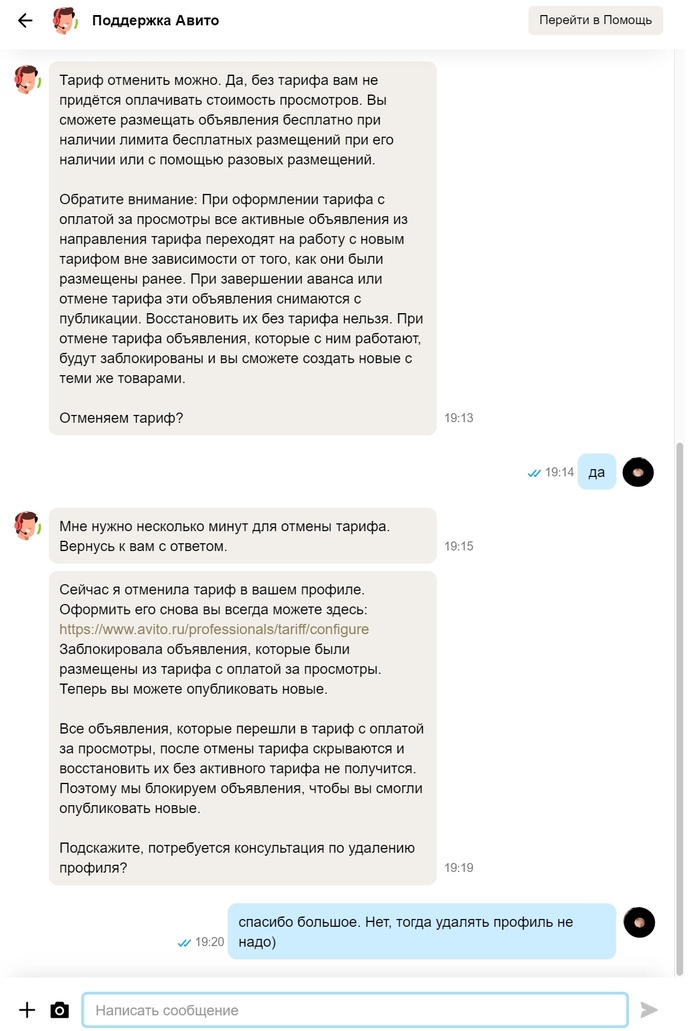 Спасибо поддержке авито Авито, Решение проблемы, Длиннопост, Скриншот