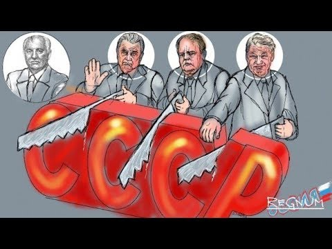 8 декабря 1991 — день попила СССР. Беловежская пуща. Арт - Моё, Арт, Иллюстрации, Digital, Цифровой рисунок, Политика, Развал СССР, СССР, История СССР, Беловежская пуща, Беловежские соглашения, Борис Ельцин, Леонид Кравчук, Шушкевич, Попил